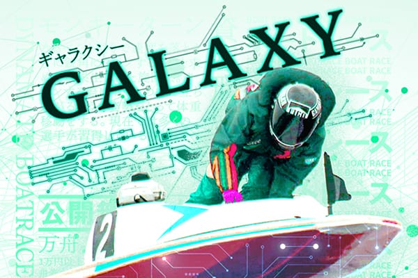 ギャラクシーの総合評価