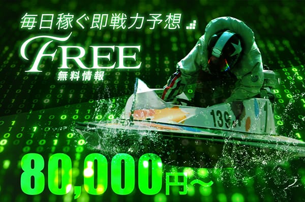 ギャラクシー無料予想「無料情報」