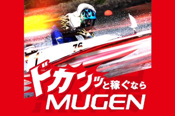 MUGENの総合評価