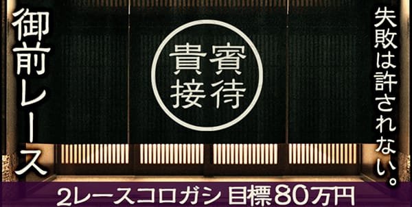 ボートレースパレード有料予想プラン「貴賓接待 御前レース」