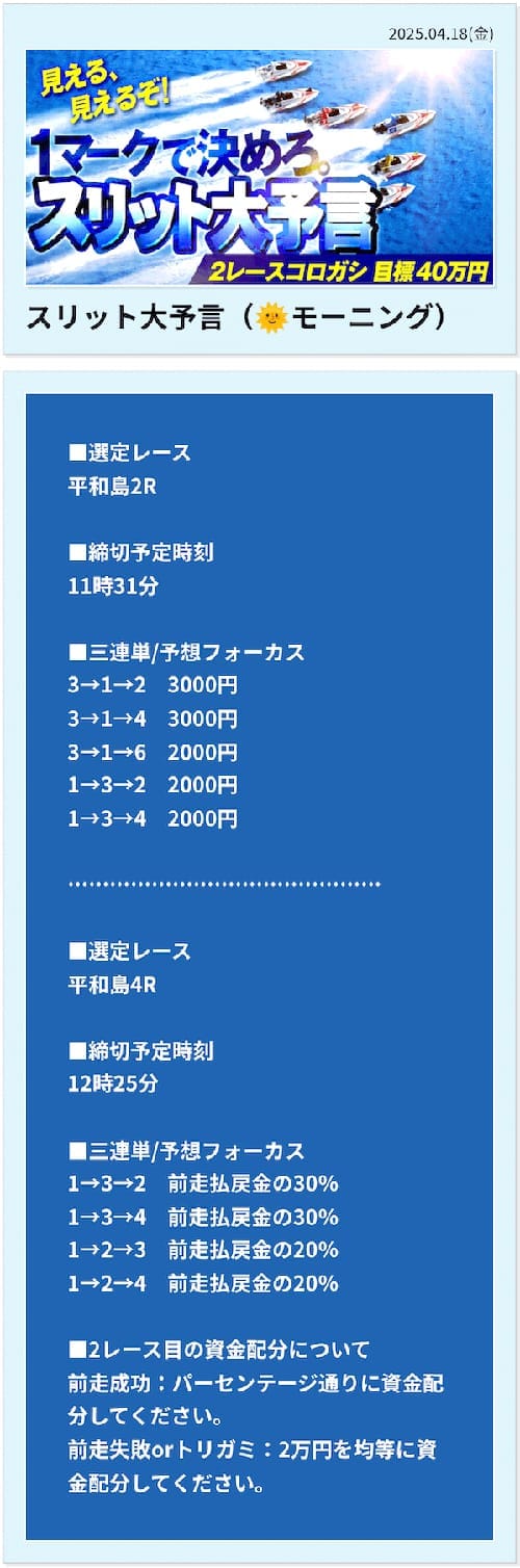 ボートレースパレード 2025年4月18日 平和島2R平和島4R 有料予想の買い目