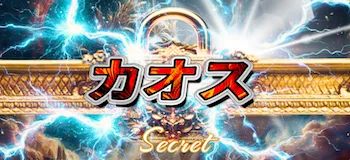 ボートリッチ有料予想プラン「カオス」