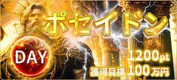 ボートリッチ有料予想プラン「ポセイドン」