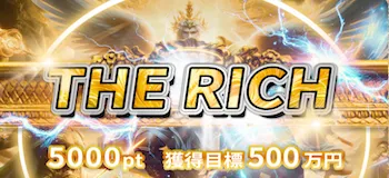 ボートリッチ有料予想プラン「THE RICH」