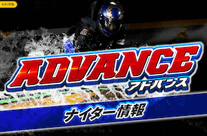 舟券オールスターズ 有料プラン「アドバンス-ナイター情報」