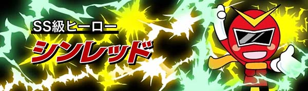 競艇ヒーロー有料予想プラン「シンレッド」