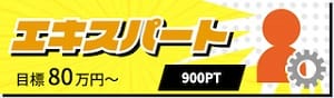 競艇レジェンド有料予想プラン「エキスパート」