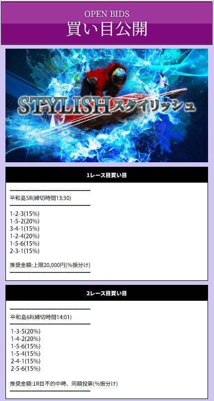 競艇パスゲート 2025年5月25日 平和島5レース、6レース 有料予想の買い目