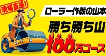ボートワンダー有料予想プラン「ローラー作戦の山本」
