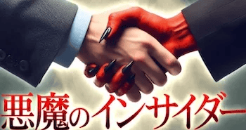 ボートワンダー有料予想プラン「悪魔のインサイダー」