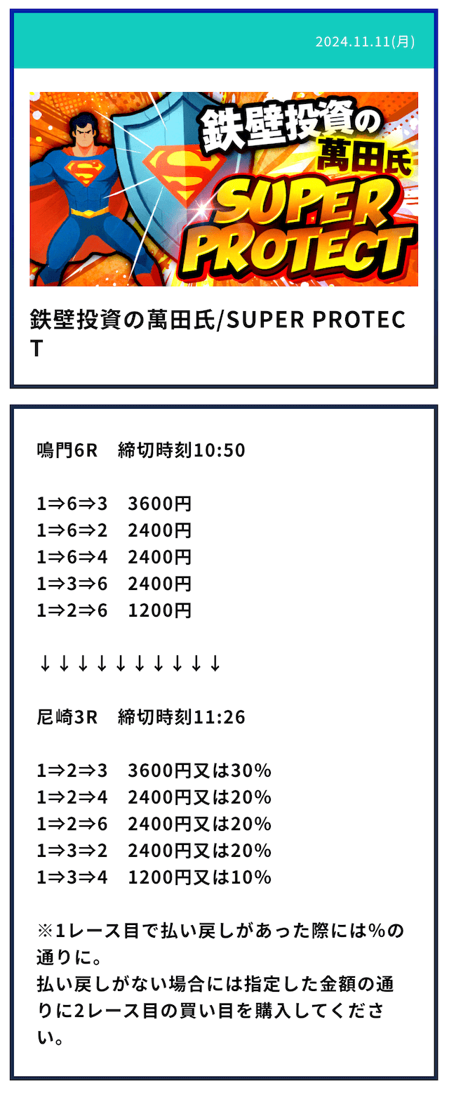 ボートワンダー有料予想
