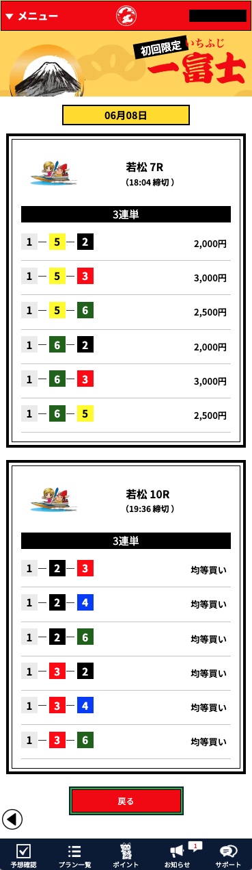 船客万来有料予想