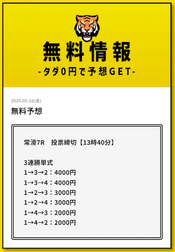 タイガーボート 2025年5月16日 常滑7レース 無料予想の買い目