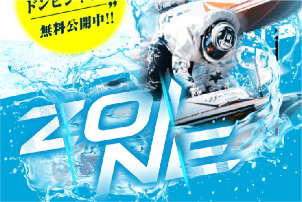 ZONEの総合評価