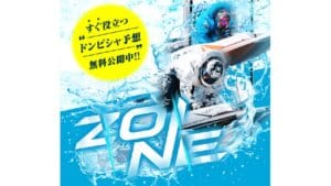 競艇予想サイトZONEの予想を検証し評判・口コミを徹底調査！詐欺や悪質で当たらないは本当？