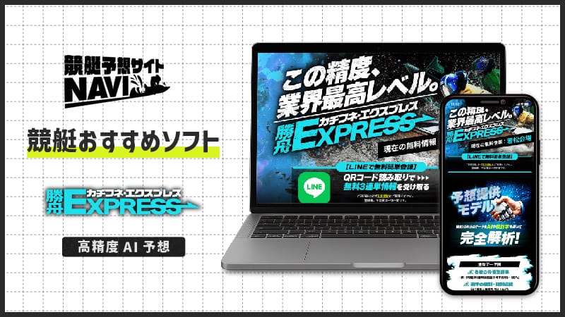 競艇おすすめソフト「勝舟エクスプレス」