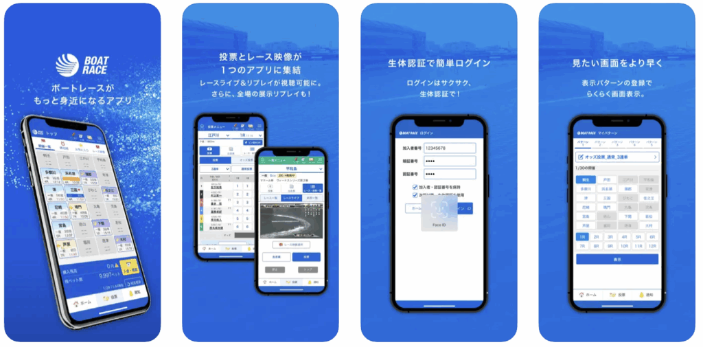 BOATRACE 公式アプリ
