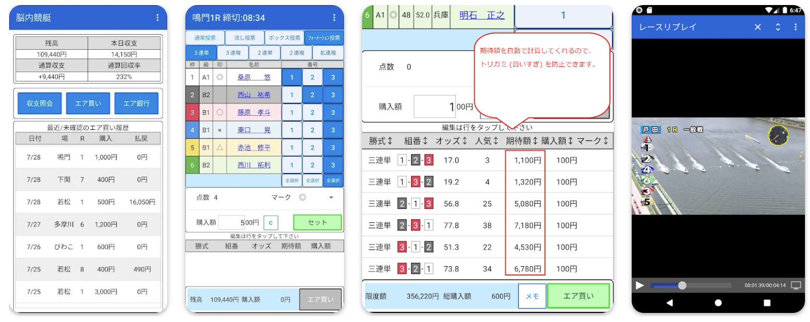 脳内競艇 アプリ