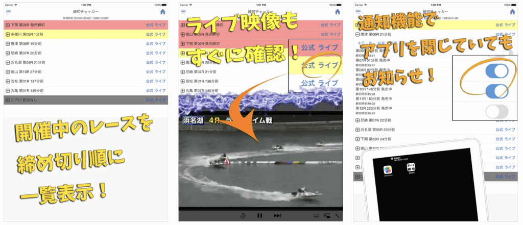 ボートレース締切チェッカー　アプリ