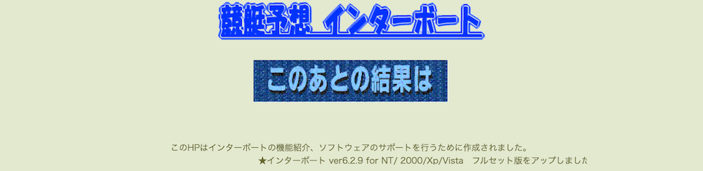 競艇予想インターボート