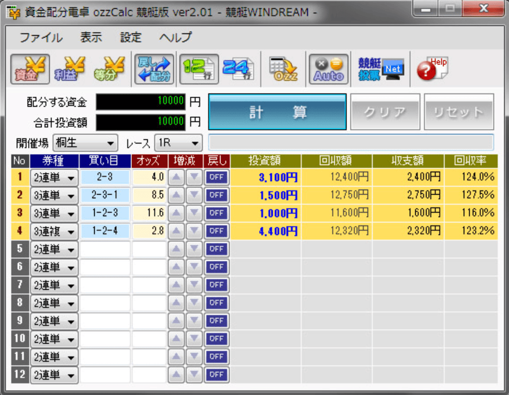 資金配分電卓 OzzCalc 競艇版