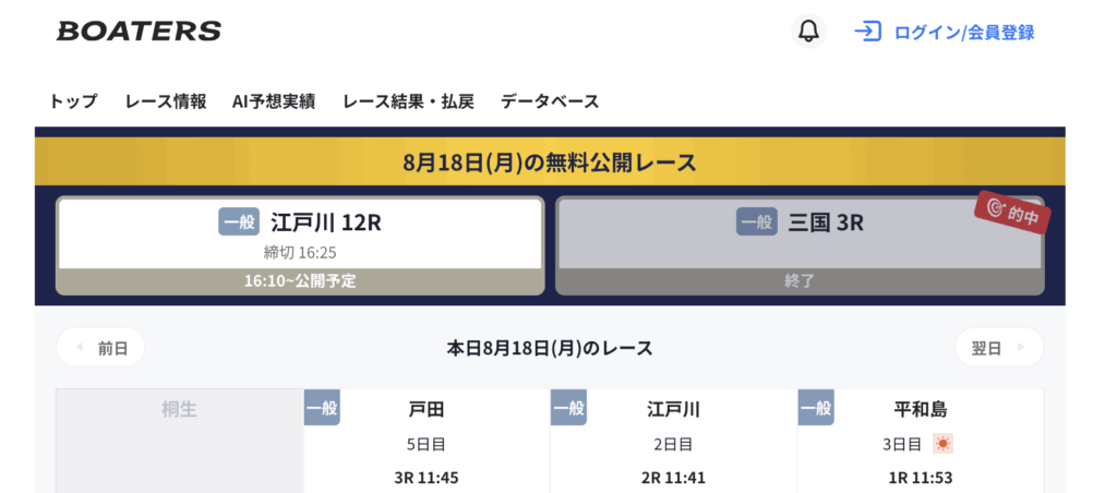 ボーターズ 公式サイト