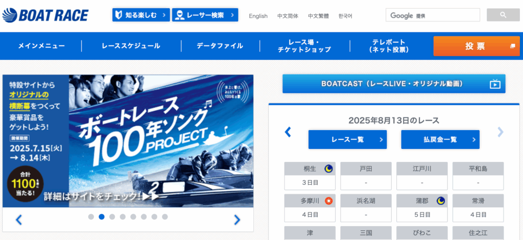 BOATRACE公式サイト