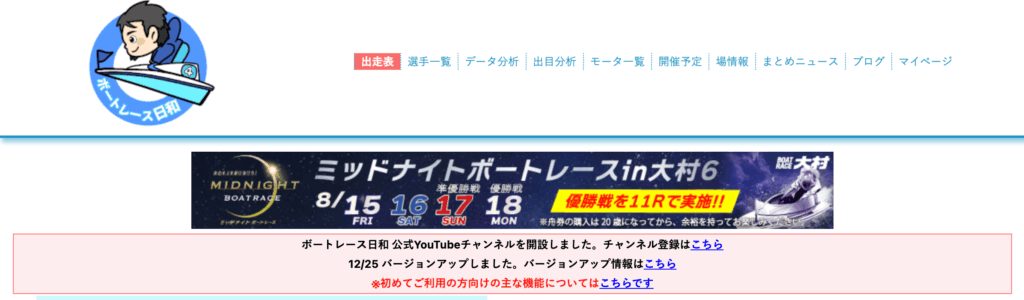 競艇日和