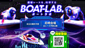 ボートラボは詐欺？口コミ・評判と予想精度を徹底検証2512
