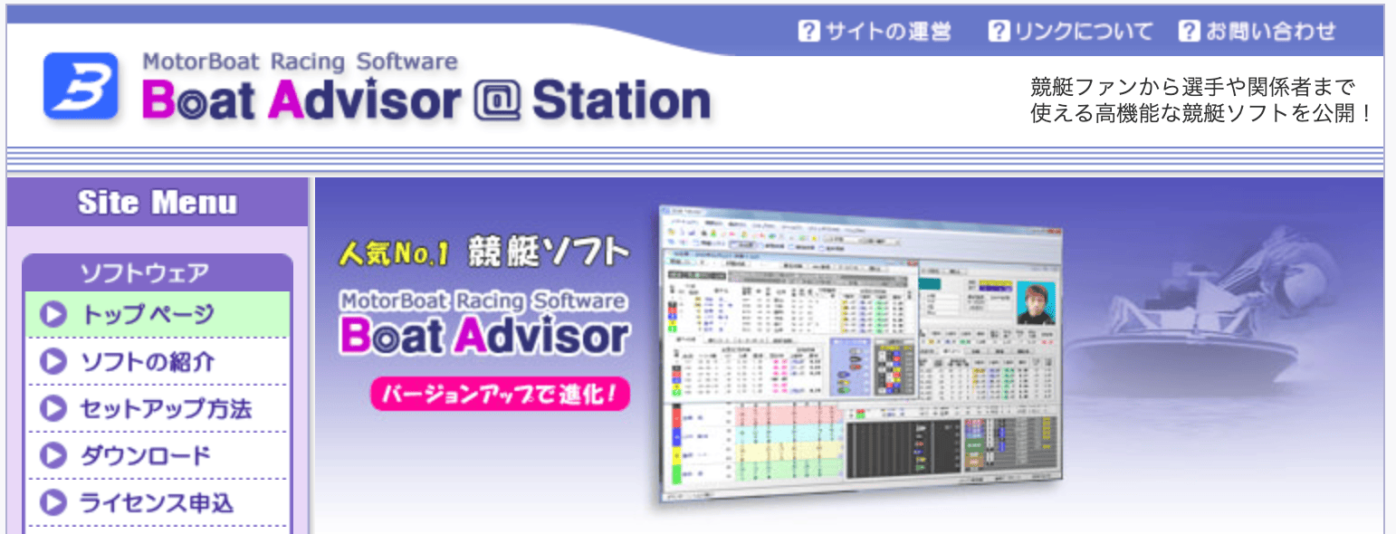 Boat Advisor 競艇ソフト