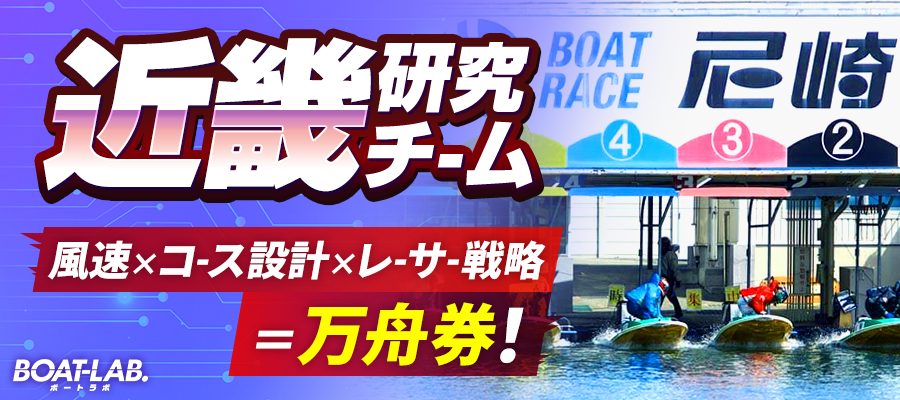 近畿研究チーム