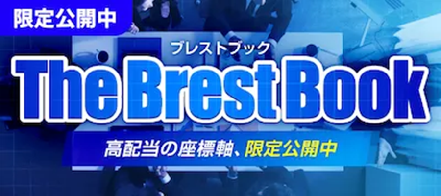 THE Brest Book