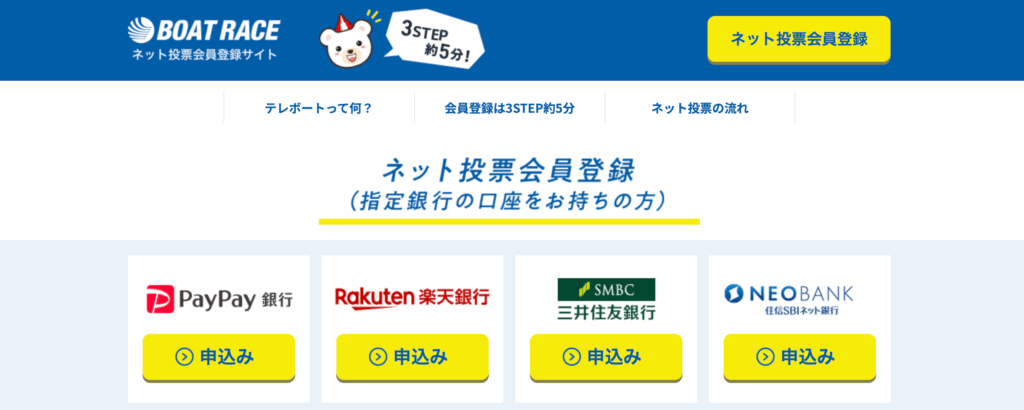 競艇 テレボート 公式サイト