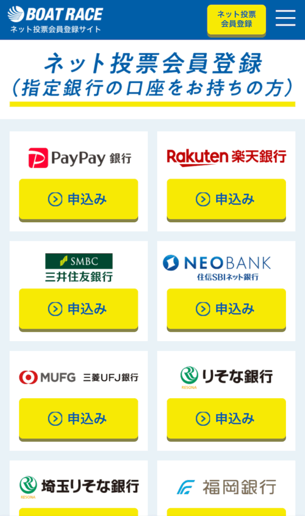 テレボート 会員登録 公式サイト