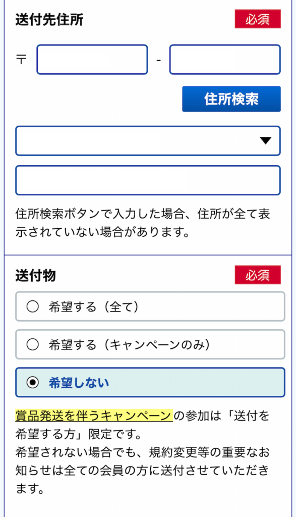 テレボート会員登録 住所の入力