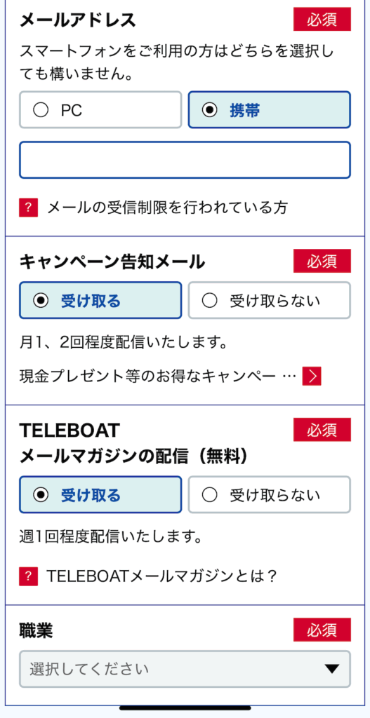 テレボート会員登録 メールマガジン