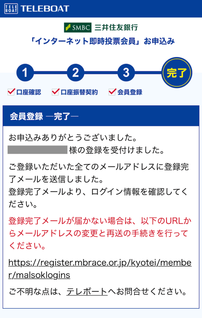 テレボート会員登録 仮登録
