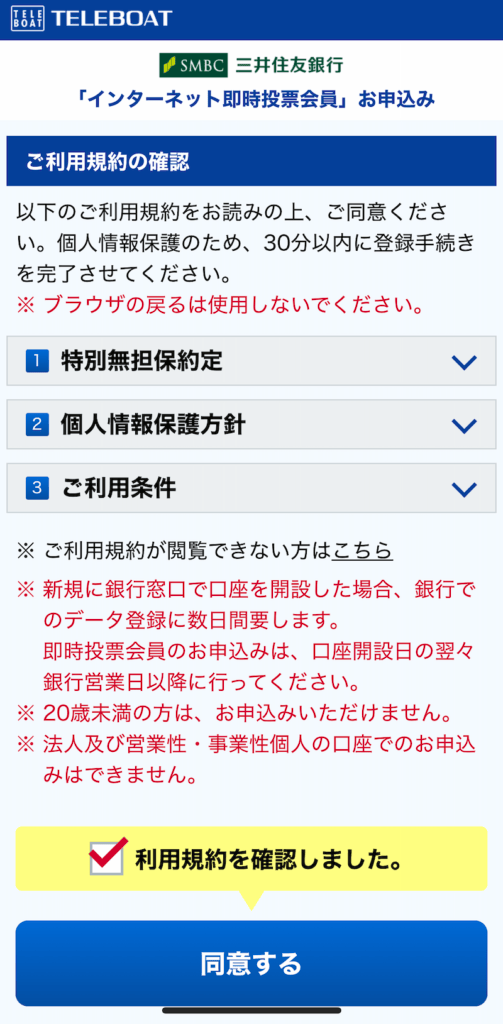 テレボート 会員登録 利用規約