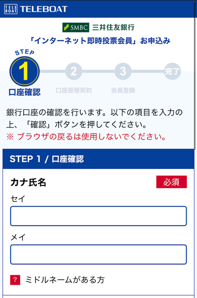 テレボート 会員登録 口座確認