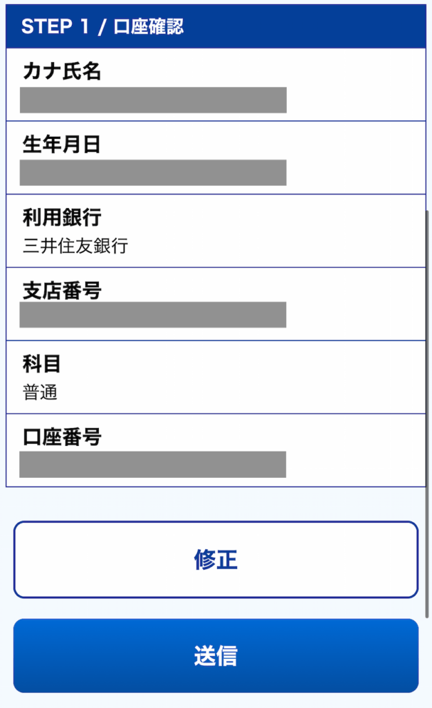 テレボート 会員登録 口座確認