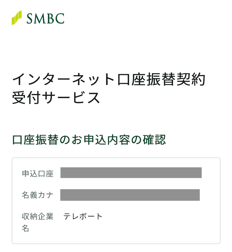 三井住友銀行 口座振替契約受付サービス