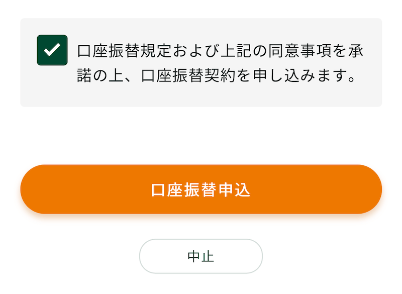 三井住友銀行 口座振替申込