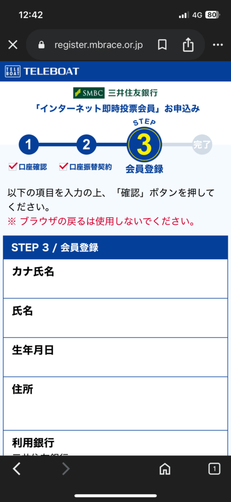 テレボート 会員登録 項目入力
