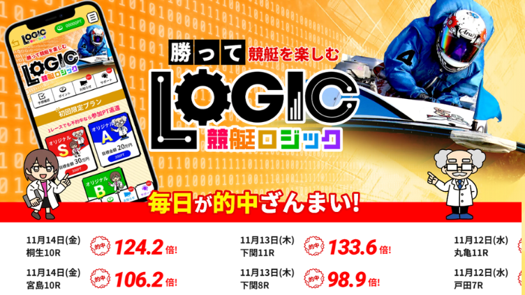 競艇ロジック