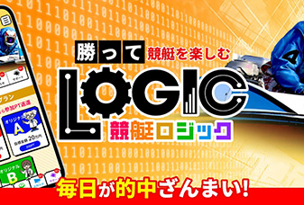 競艇ロジック